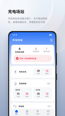 华为数字能源app最新版安卓版