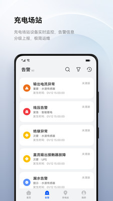 华为数字能源app最新版安卓版