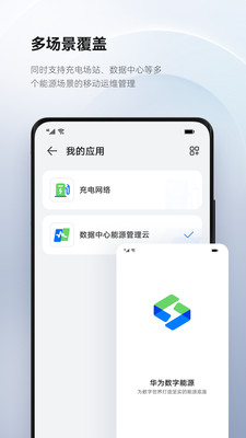 华为数字能源app最新版安卓版