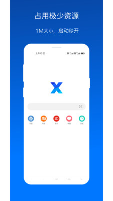 X浏览器手机版