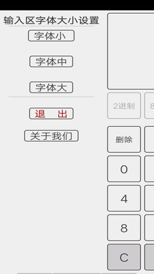 进制转换器app手机版免费版