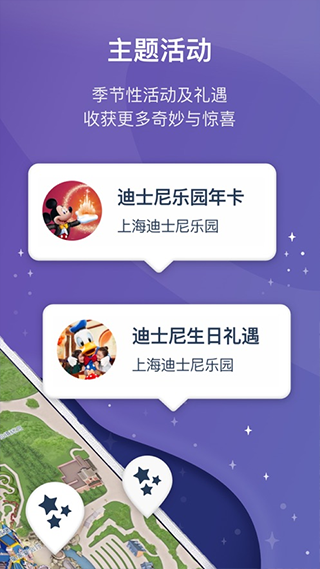 迪士尼度假区app