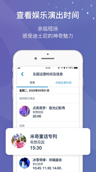 迪士尼度假区app