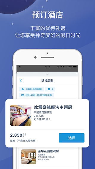 迪士尼度假区app