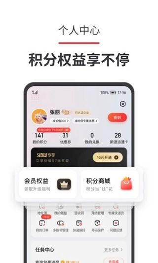 顺丰速运app