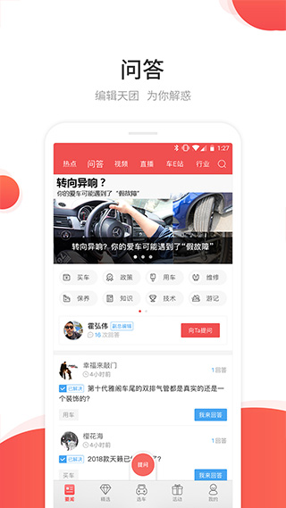 网通社汽车app(汽车资讯)