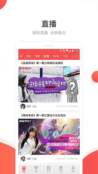 网通社汽车app(汽车资讯)