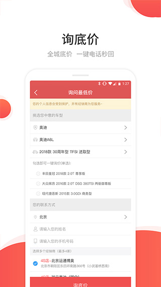 网通社汽车app(汽车资讯)