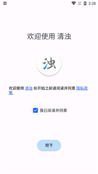 清浊app(手机清理)