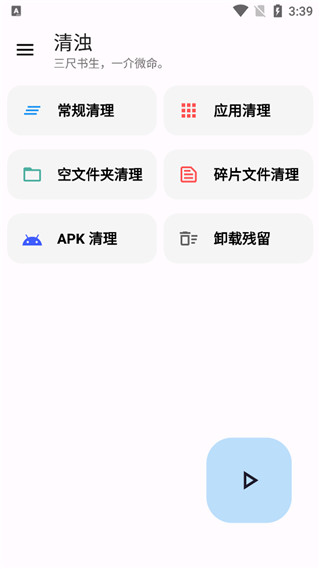 清浊app(手机清理)