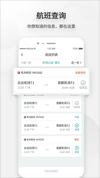 白云机场app