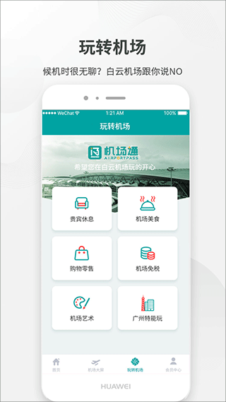 白云机场app