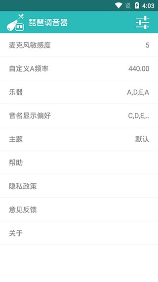 琵琶调音大师app