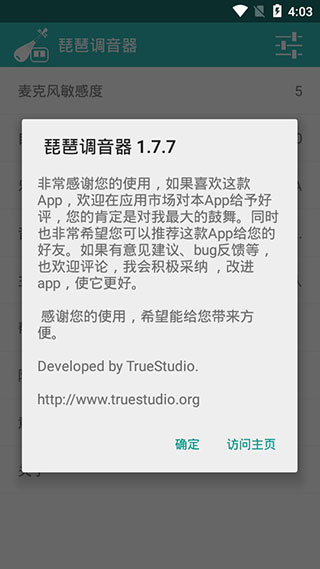 琵琶调音大师app