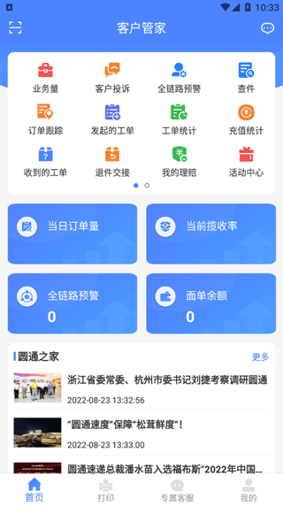 圆通速递app