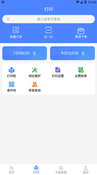 圆通速递app