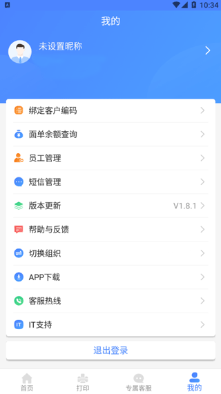 圆通速递app