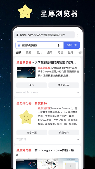 星愿浏览器app