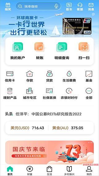 中国农业银行app