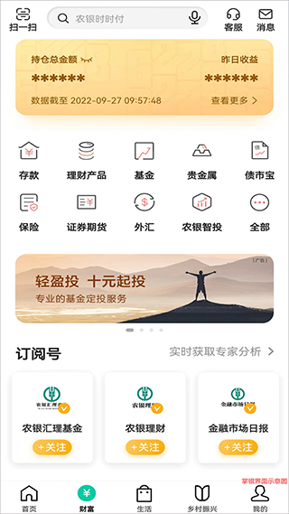 中国农业银行app