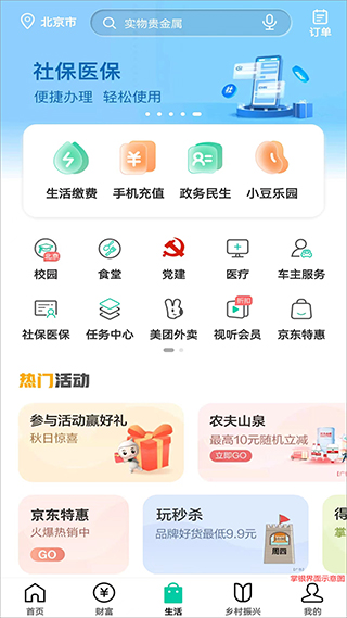 中国农业银行app