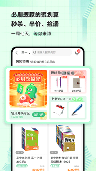 包学习在线辅导软件