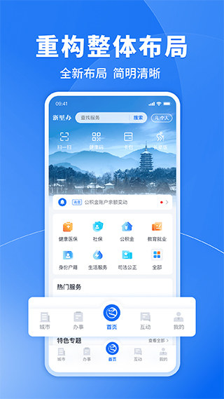 浙里办app