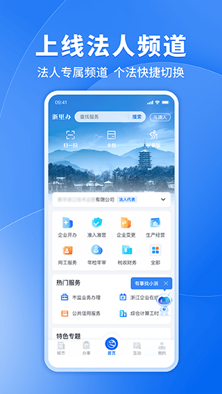 浙里办app