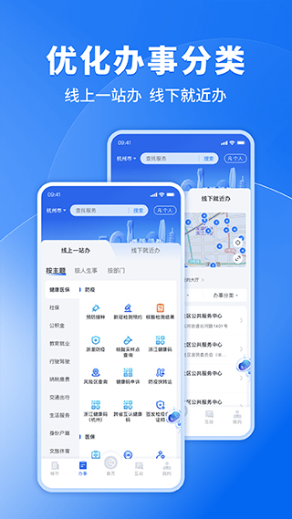 浙里办app