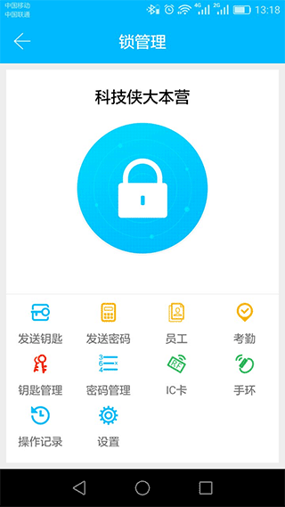 科技侠智能锁app