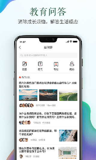 安全教育平台登录APP