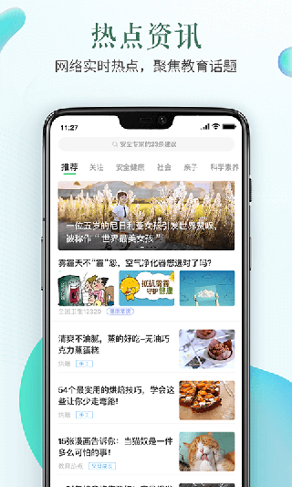 安全教育平台登录APP