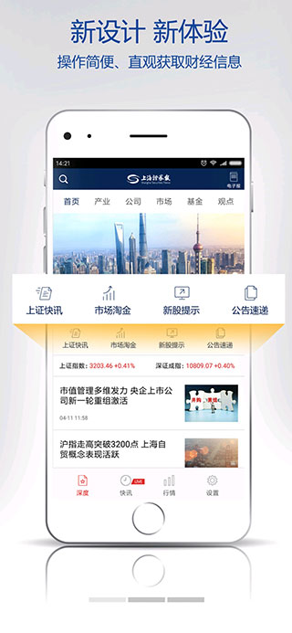 上海证券报APP