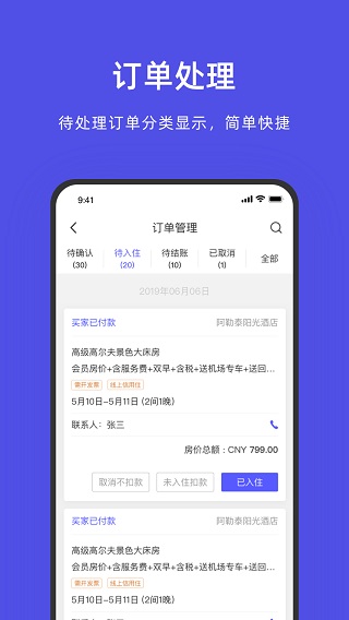 飞猪旅行APP