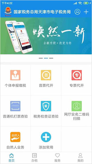 天津税务APP