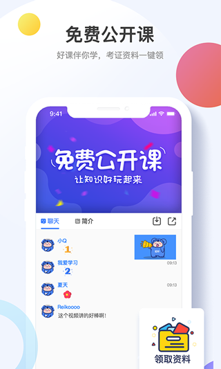 考呀呀免费公开课平台app