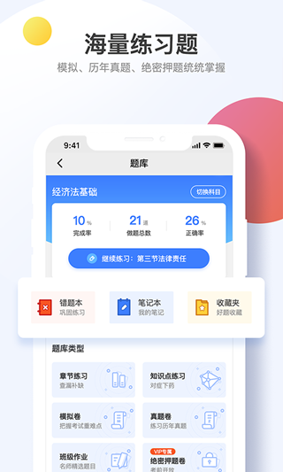 考呀呀会计网校APP