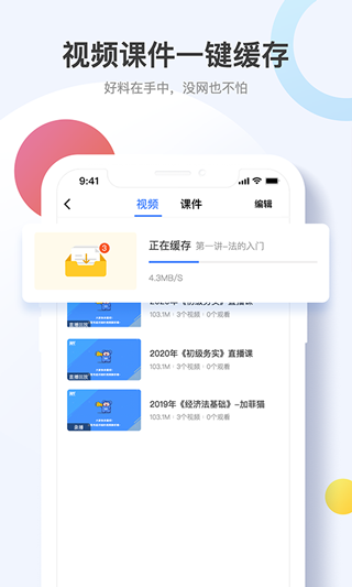 考呀呀会计网校APP