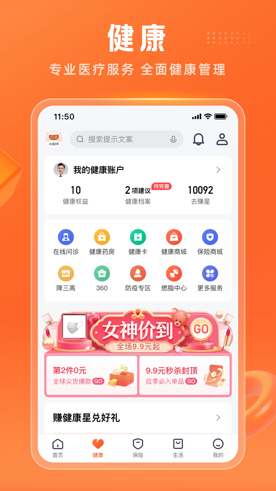 平安金管家app官方版正式版