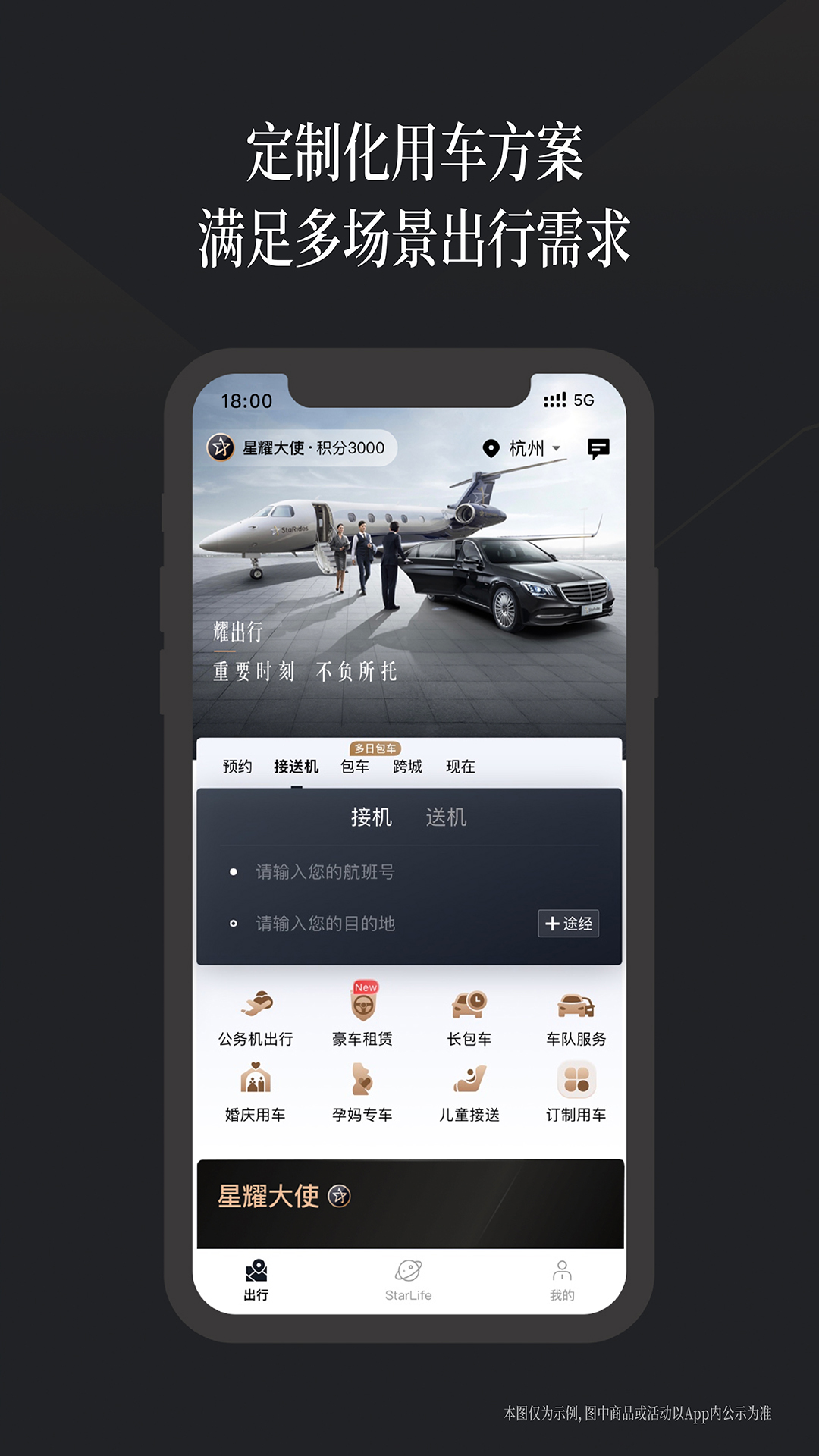 耀出行app最新版手机版