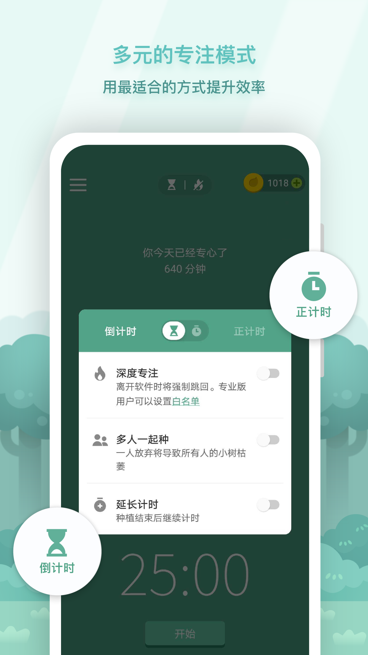 Forest专注森林app免费版最新版