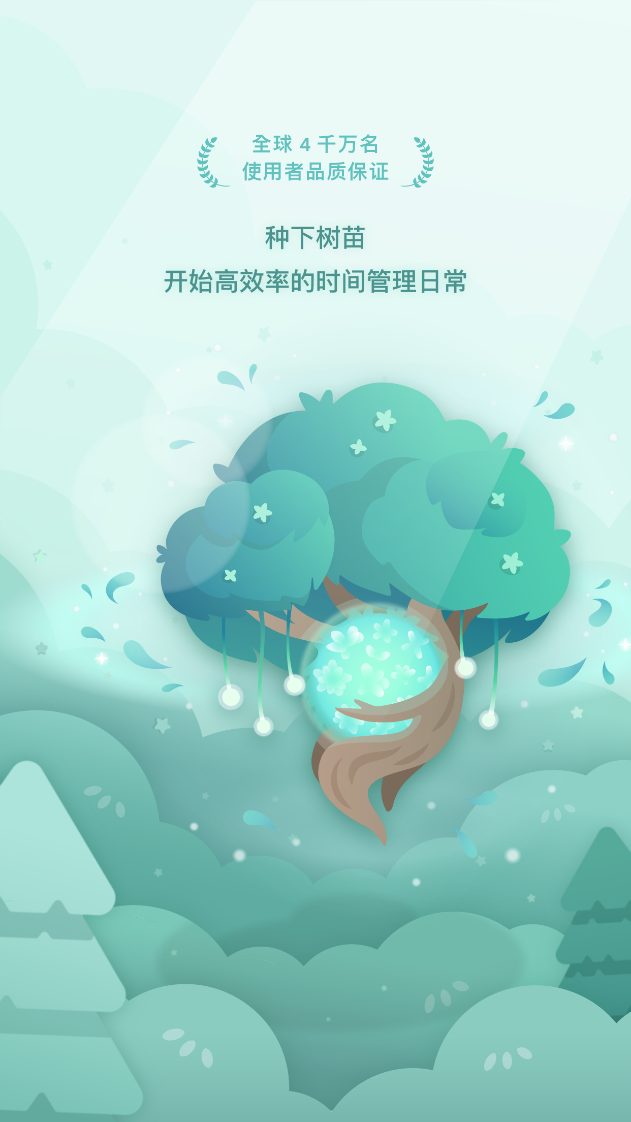 Forest专注森林app免费版最新版