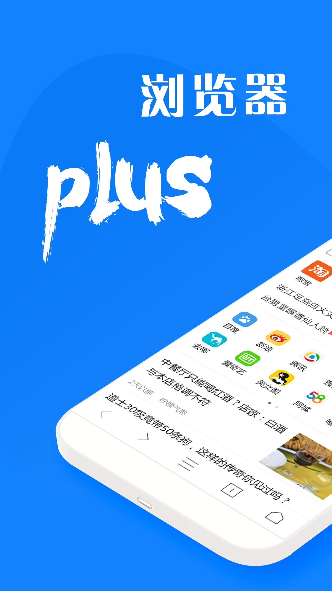 浏览器plus官方版免费版