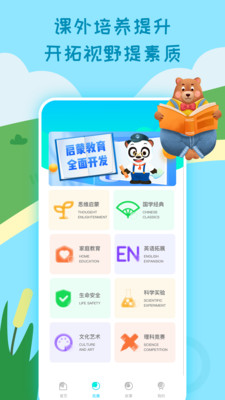 一起小学学生app手机版最新版