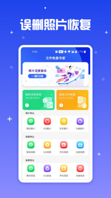 文件恢复助手app网页版免费版