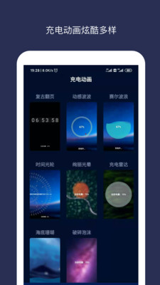充电动画手机版免费版