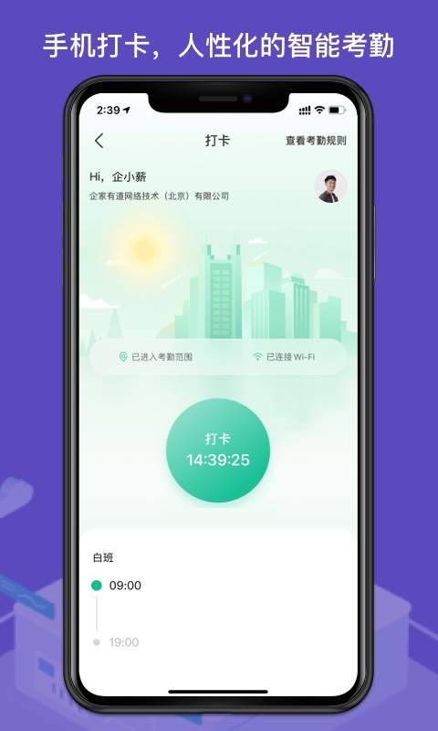 薪人薪事app官网版最新版