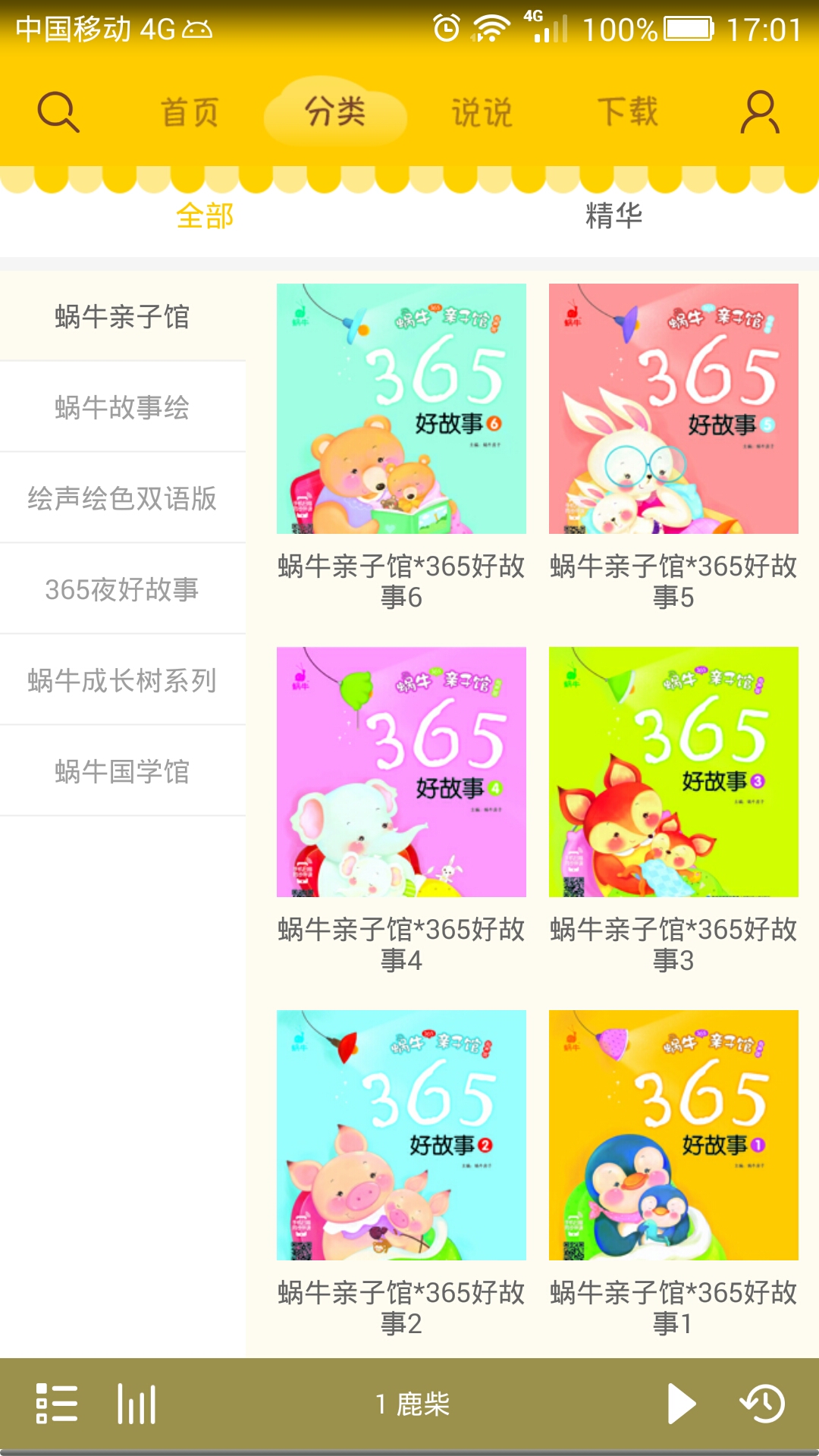 蜗牛壳app最新版官网版