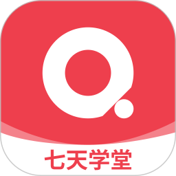 七天学堂app官网版 安卓版v4.2.5