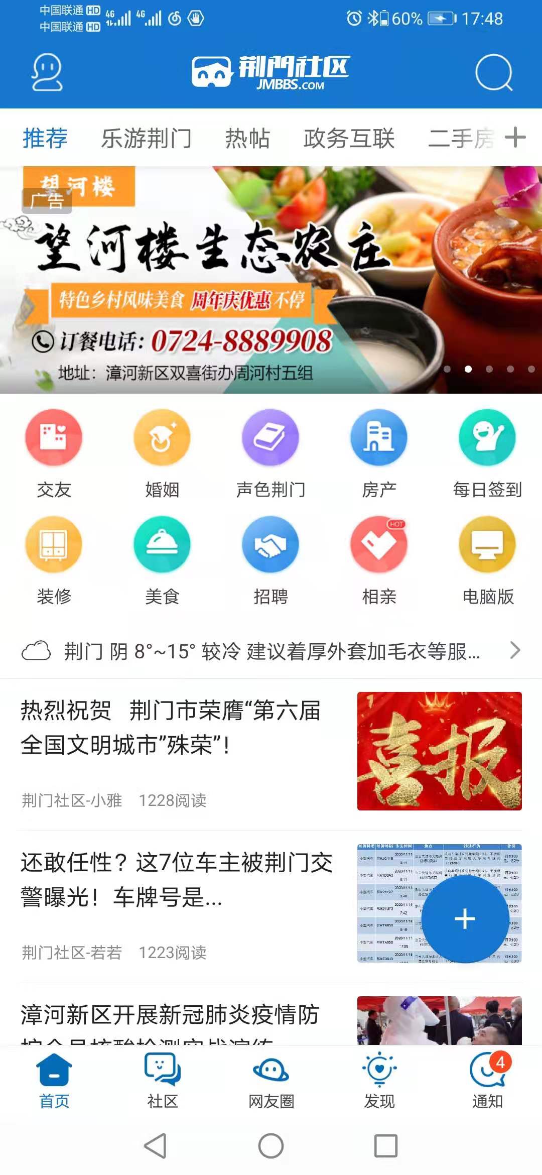 荆门社区网app官网版最新版